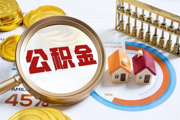 淮北青岛个人公积金提取流程（淮北青岛公积金提取线上提取）